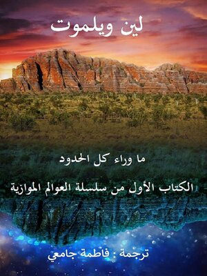 cover image of ما وراء كل الحدود